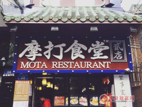 摩打食堂加盟